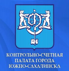 Канал Контрольно-счётная палата города Южно-Сахалинска в мессенджере MAX — 61 подписчик