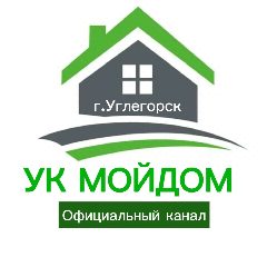 Канал УК «МойДом» Всё о работе. в мессенджере MAX — 174 подписчика