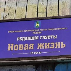 Канал ООО "Редакция газеты "Новая жизнь" в мессенджере MAX — 15 подписчиков