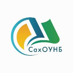 Канал Сахалинская областная универсальная научная библиотека в мессенджере MAX — 199 подписчиков