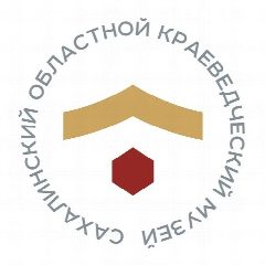 Канал САХАЛИНСКИЙ ОБЛАСТНОЙ КРАЕВЕДЧЕСКИЙ МУЗЕЙ в мессенджере MAX — 405 подписчиков