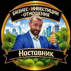 Канал Наставник в мессенджере MAX — 101 подписчик