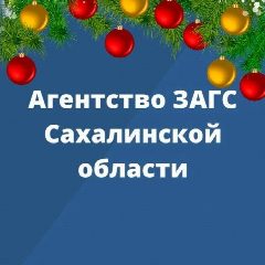 Канал Агентство ЗАГС Сахалинской области в мессенджере MAX — 138 подписчиков
