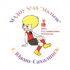 Канал МАДОУ №48 "Малыш" г.Южно-Сахалинска в мессенджере MAX — 161 подписчик