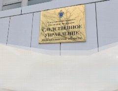 Канал Следком_Сахалин в мессенджере MAX — 302 подписчика