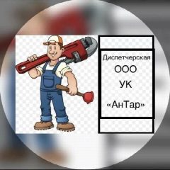 Канал "УК Антар" Анива в мессенджере MAX — 179 подписчиков