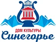 Канал ДОМ КУЛЬТУРЫ "СИНЕГОРЬЕ" в мессенджере MAX — 44 подписчика