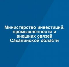 Канал Министерство инвестиций, промышленности и внешних связей Сахалинской области в мессенджере MAX — 35 подписчиков