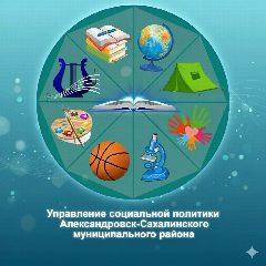 Канал УСП Александровск-Сахалинский в мессенджере MAX — 34 подписчика