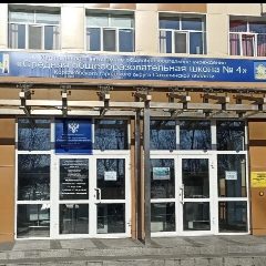 Канал МАОУ "СОШ № 4" г. Корсаков в мессенджере MAX — 1 190 подписчиков