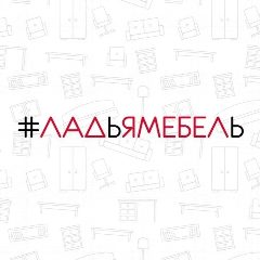 Канал Мебельный магазин "Ладья" Корсаков в мессенджере MAX — 38 подписчиков