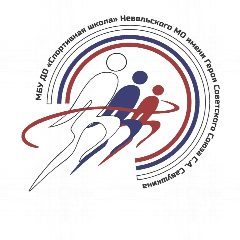 Канал МБУ ДО "Спортивная школа"  Невельского МО в мессенджере MAX — 214 подписчиков