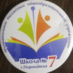 Канал МБОУ СОШ№7г.Поронайска в мессенджере MAX — 481 подписчик