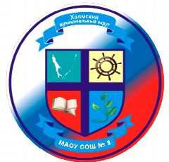Канал МАОУ СОШ № 8 г. Холмска в мессенджере MAX — 1 052 подписчика