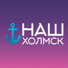 Канал Наш Холмск в мессенджере MAX — 1 001 подписчик