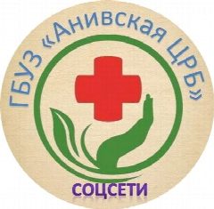 Канал Канал ГБУЗ «Анивская ЦРБ им. В.А.Сибиркина» в мессенджере MAX — 122 подписчика