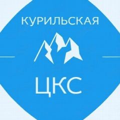 Канал Курильская ЦКС в мессенджере MAX — 336 подписчиков