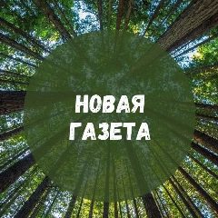 Канал Новая газета в мессенджере MAX — 16 подписчиков