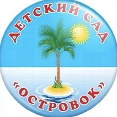 Канал МБДОУ детский сад №7 "Островок" пгт. Ноглики в мессенджере MAX — 62 подписчика