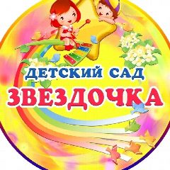 Канал Детский сад "Звёздочка" с. Победино в мессенджере MAX — 46 подписчиков