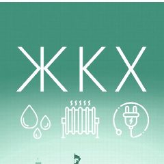Канал УК ООО «КОМУС-2» в мессенджере MAX — 90 подписчиков