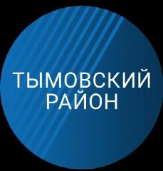 Канал Администрация Тымовского муниципального округа в мессенджере MAX — 839 подписчиков
