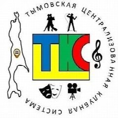 Канал МБУК "Тымовская ЦКС" в мессенджере MAX — 35 подписчиков