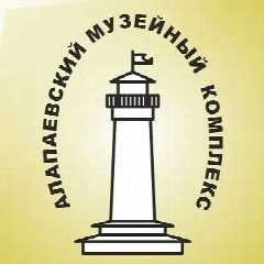 Канал Алапаевский музейный комплекс в мессенджере MAX — 33 подписчика