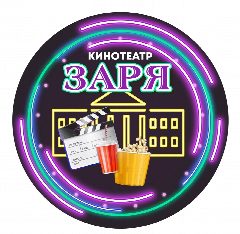 Канал Кинодосуговый центр "Заря" в мессенджере MAX — 178 подписчиков