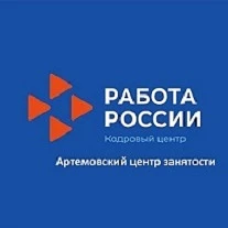 Канал Артемовский центр занятости в мессенджере MAX — 56 подписчиков