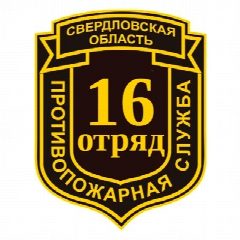 Канал ГКПТУ СО "ОПС Свердловской области № 16" в мессенджере MAX — 84 подписчика