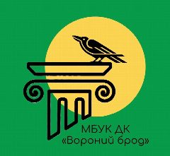 Канал МБУК "ДК "Вороний брод" в мессенджере MAX — 45 подписчиков