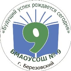 Канал БМАОУ СОШ №9 общешкольный канал в мессенджере MAX — 1 579 подписчиков
