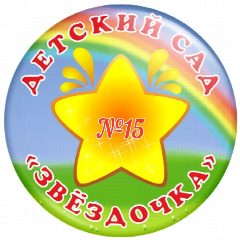 Канал МАДОУ детский сад №15 в мессенджере MAX — 67 подписчиков