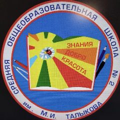 Канал Информационный канал МАОУ «СОШ 2» ГО Верхняя Пышма в мессенджере MAX — 804 подписчика