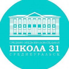 Канал МАОУ-СОШ №31 в мессенджере MAX — 31 подписчик