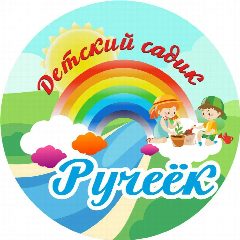 Канал МАДОУ - детский сад № 18 в мессенджере MAX — 18 подписчиков