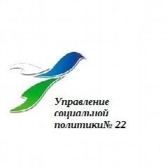 Канал Управление социальной политики № 22 в мессенджере MAX — 51 подписчик