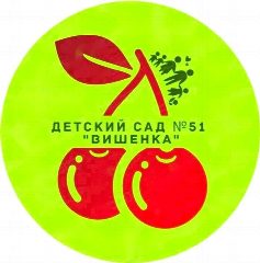 Канал Детский сад № 51 "Вишенка" Верхняя Салда в мессенджере MAX — 117 подписчиков