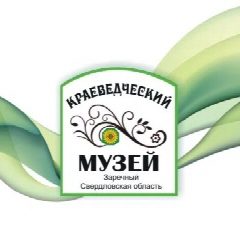 Канал Краеведческий музей, город Заречный, СО в мессенджере MAX — 57 подписчиков