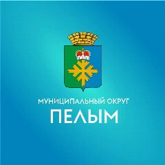 Канал Администрация МО Пелым в мессенджере MAX — 73 подписчика