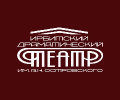 Канал Ирбитский драматический театр им. А.Н. Островского в мессенджере MAX — 53 подписчика