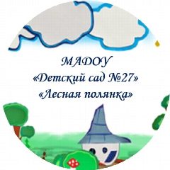 Канал МАДОУ "Детский сад №27" г.Ирбит в мессенджере MAX — 131 подписчик