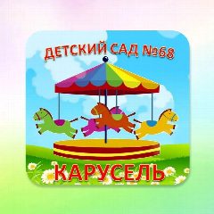 Канал Детский сад 68 в мессенджере MAX — 63 подписчика