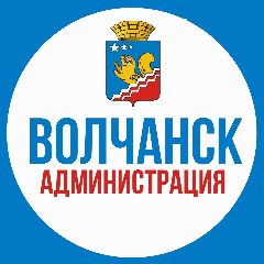 Канал Волчанск. Администрация в мессенджере MAX — 232 подписчика