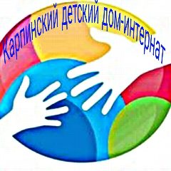 Канал ГКУ "Карпинский ДДИ" в мессенджере MAX — 59 подписчиков