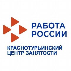 Канал КРАСНОТУРЬИНСКИЙ ЦЕНТР ЗАНЯТОСТИ в мессенджере MAX — 306 подписчиков