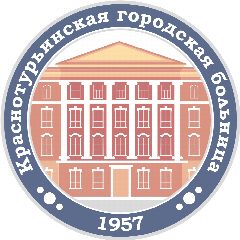 Канал Краснотурьинская городская больница в мессенджере MAX — 200 подписчиков