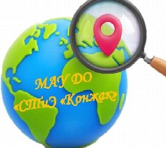 Канал МАУ ДО "Станция туризма и экскурсий "Конжак" в мессенджере MAX — 78 подписчиков