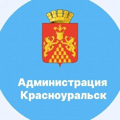 Канал Администрация муниципального округа Красноуральск в мессенджере MAX — 175 подписчиков